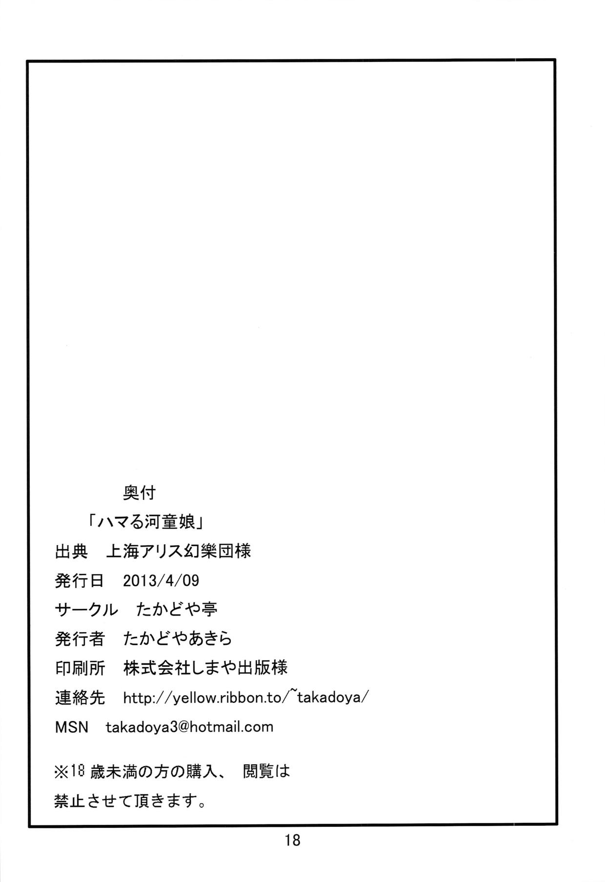 Handjob Hamaru Kappa Musume - Touhou project Pussylick - Page 18