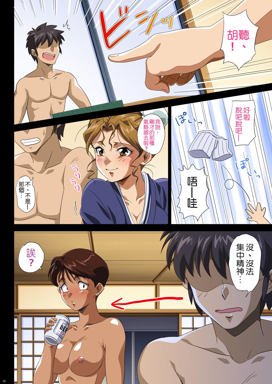 Futanari Gasshuku e Oide yo! - Super real mahjong Humiliation - Page 11