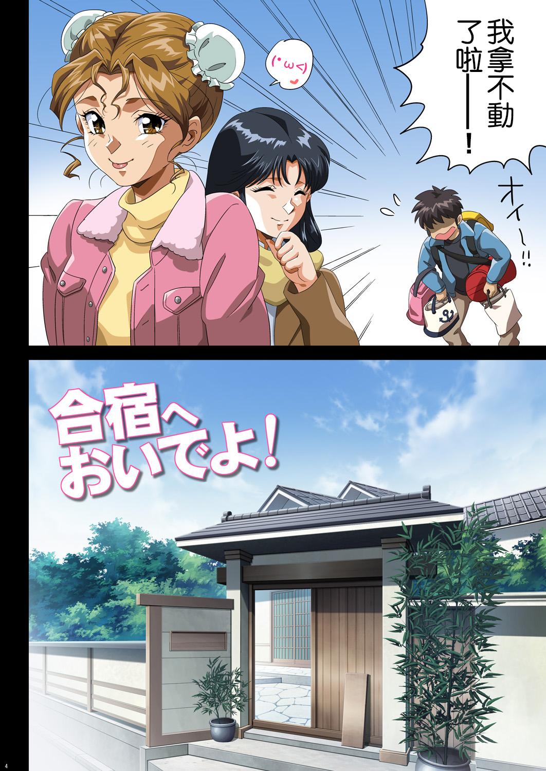 Futanari Gasshuku e Oide yo! - Super real mahjong Humiliation - Page 5