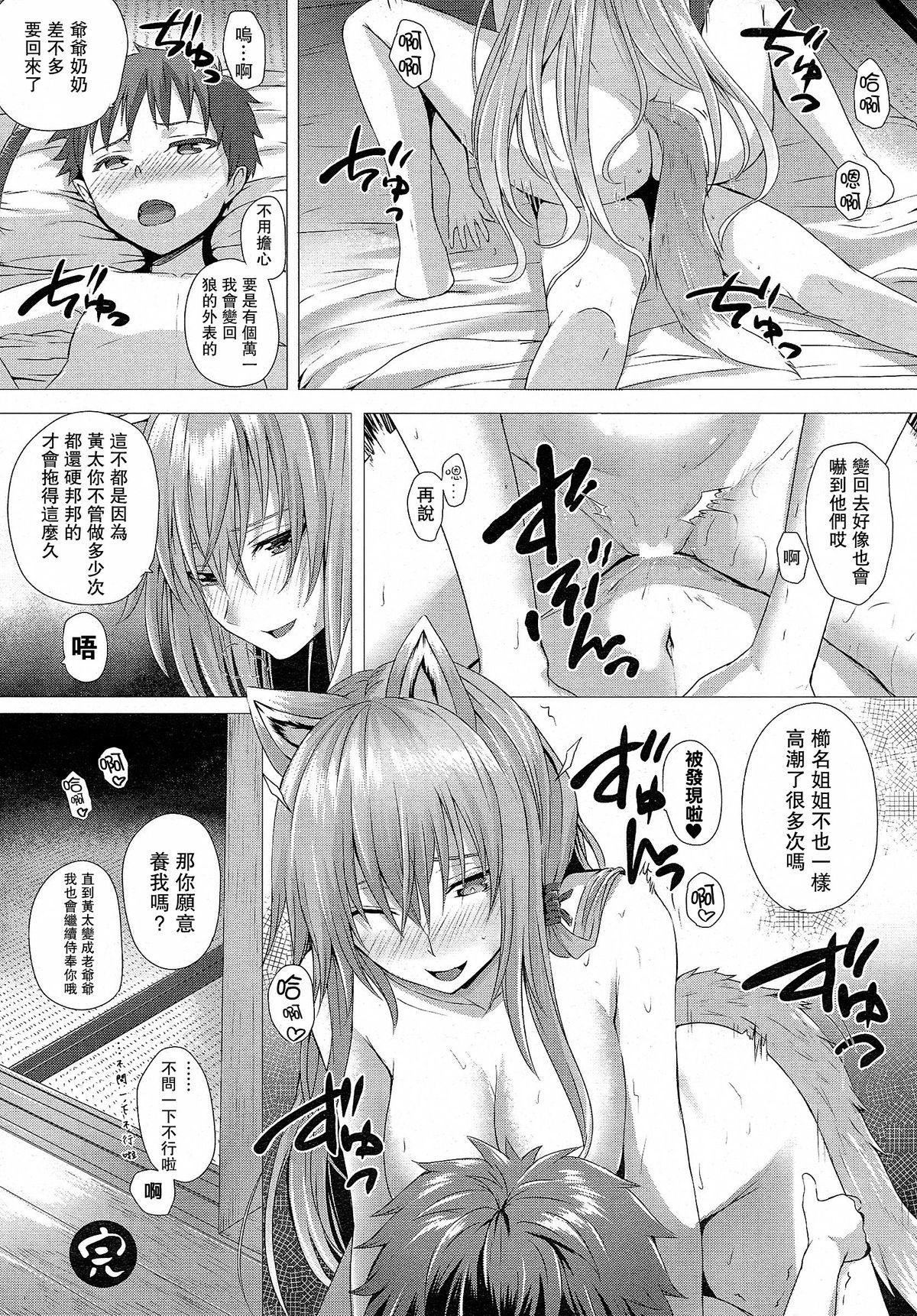 Kissing Heisei Hourouki | Chronicle of a Heisei Pleasuring Wolf Sexcam - Page 17