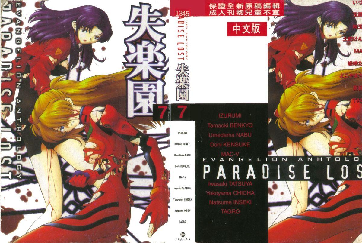 Shitsurakuen 7 | Paradise Lost 7 2