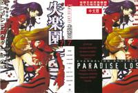 Shitsurakuen 7 | Paradise Lost 7 3