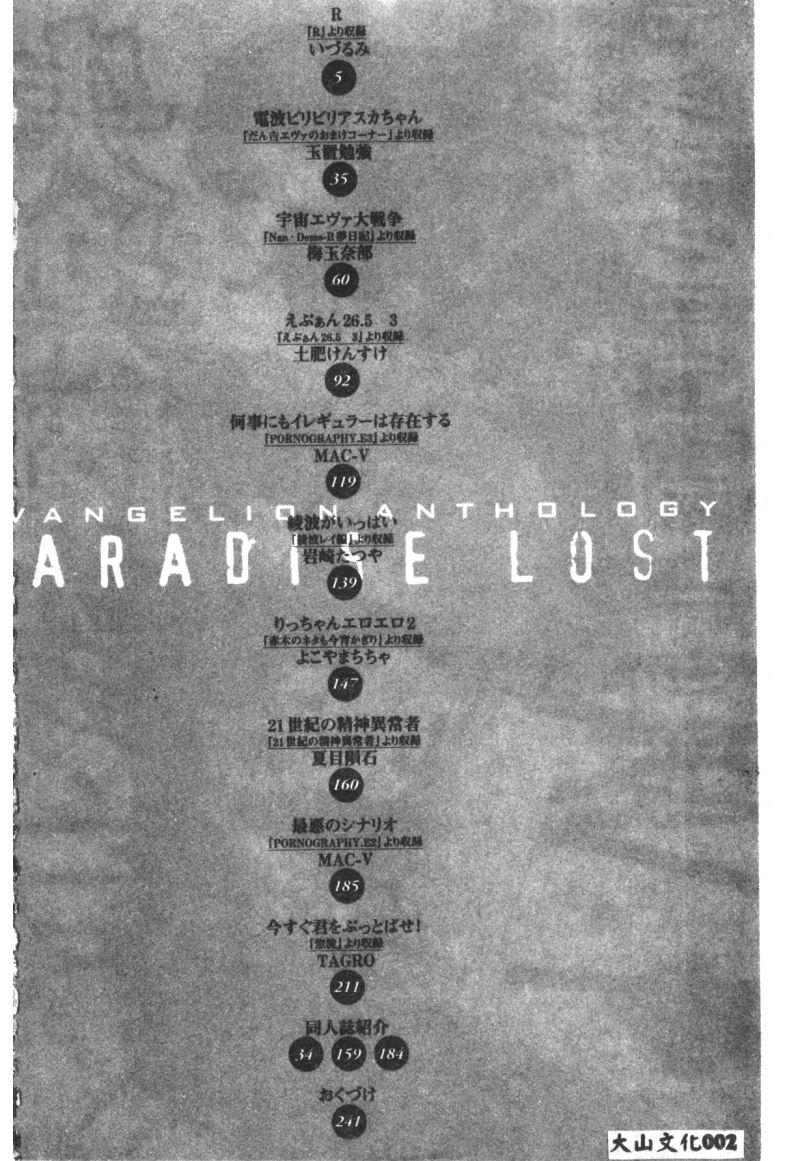 Shitsurakuen 7 | Paradise Lost 7 4