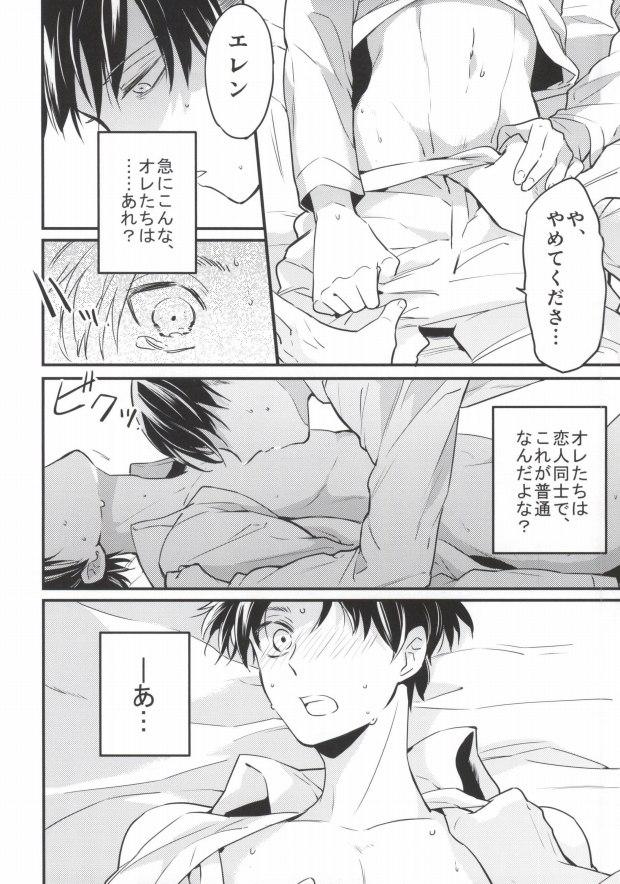 Gay Spank Otona to Iu Mono - Shingeki no kyojin Amazing - Page 13