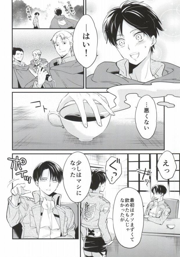 Gay Spank Otona to Iu Mono - Shingeki no kyojin Amazing - Page 7