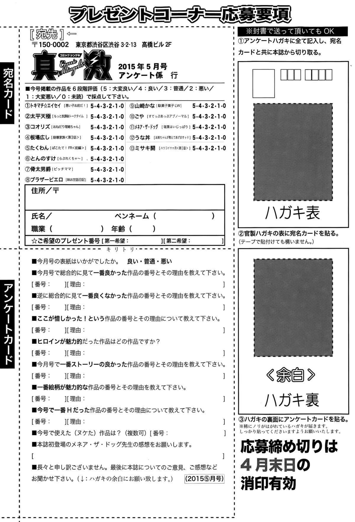 COMIC Shingeki 2015-05 373