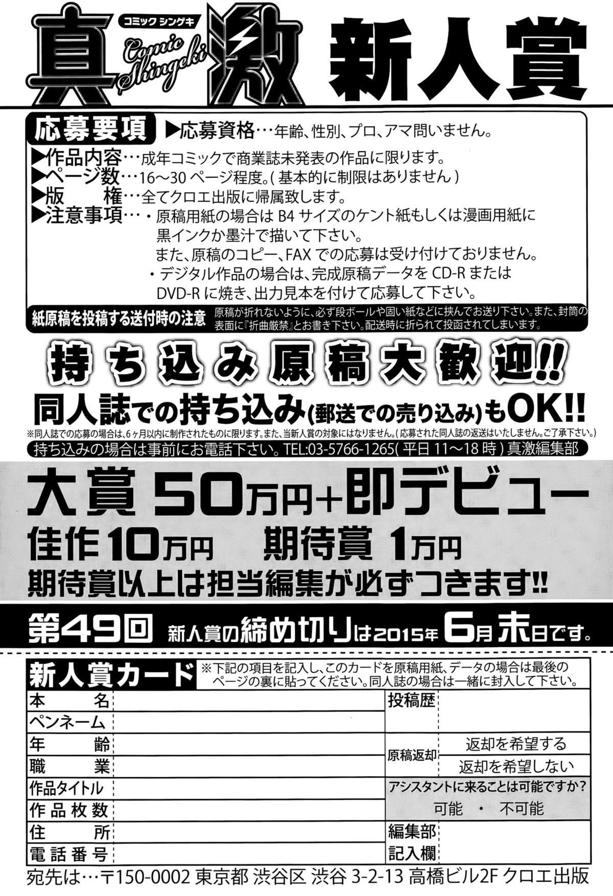 COMIC Shingeki 2015-05 374