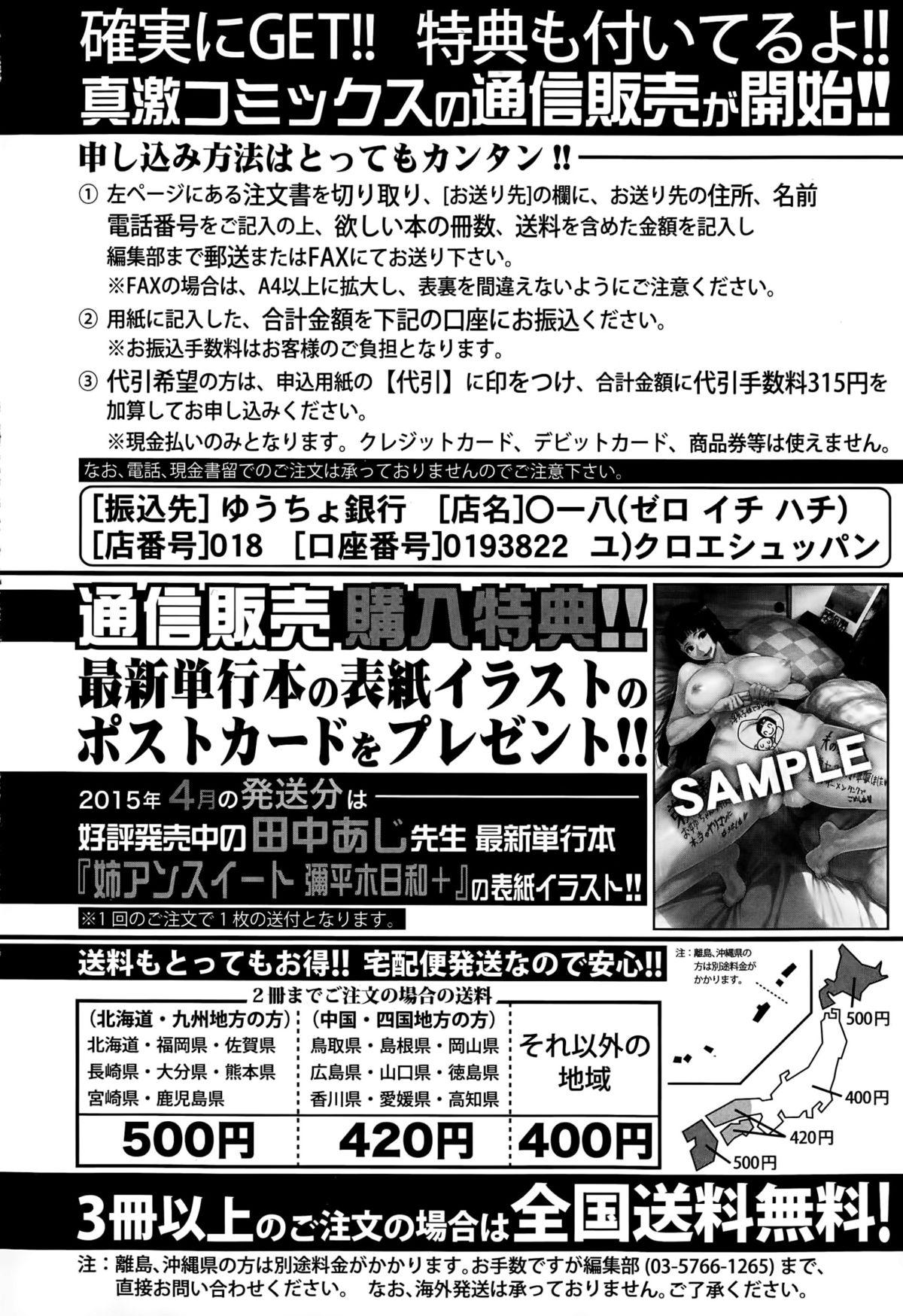 COMIC Shingeki 2015-05 381