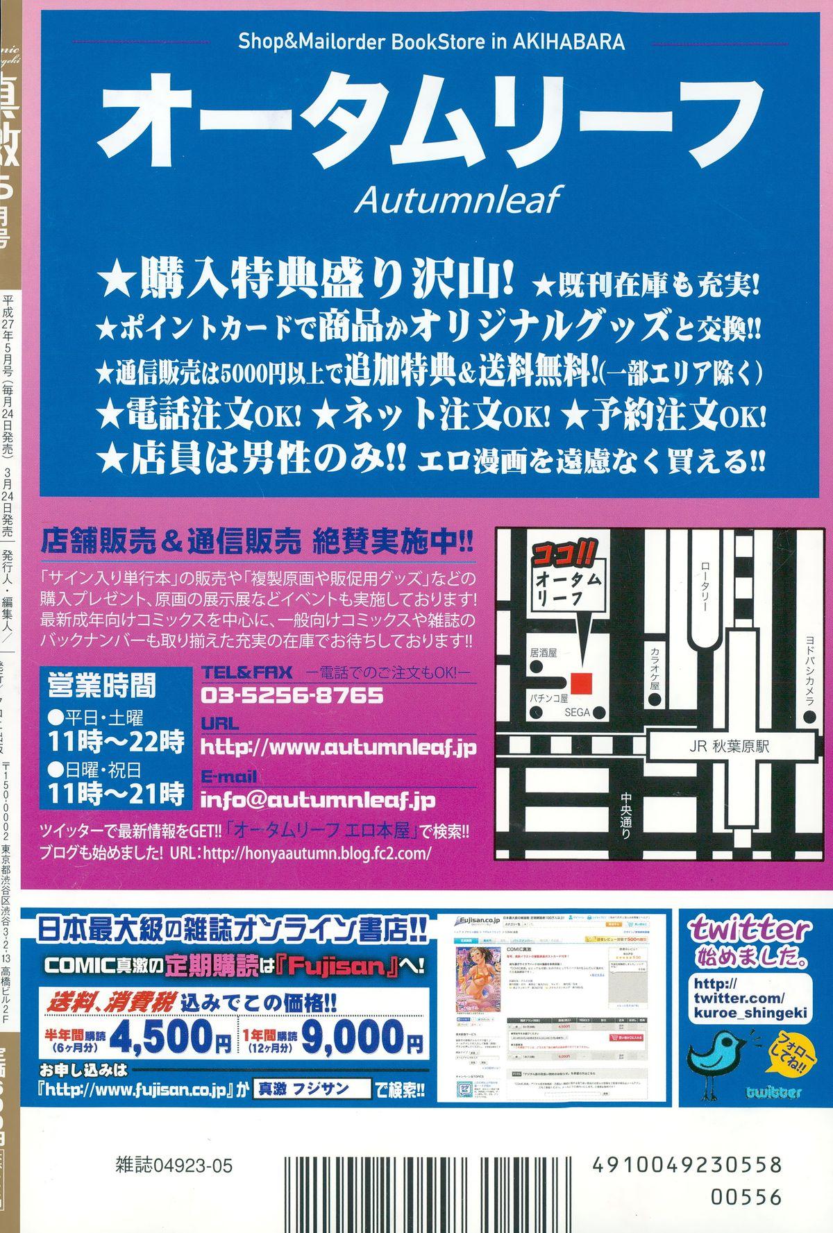 COMIC Shingeki 2015-05 387