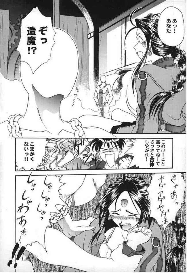 Sola Ah! Megami sama Tensei - Ah my goddess Bukkake Boys - Page 6