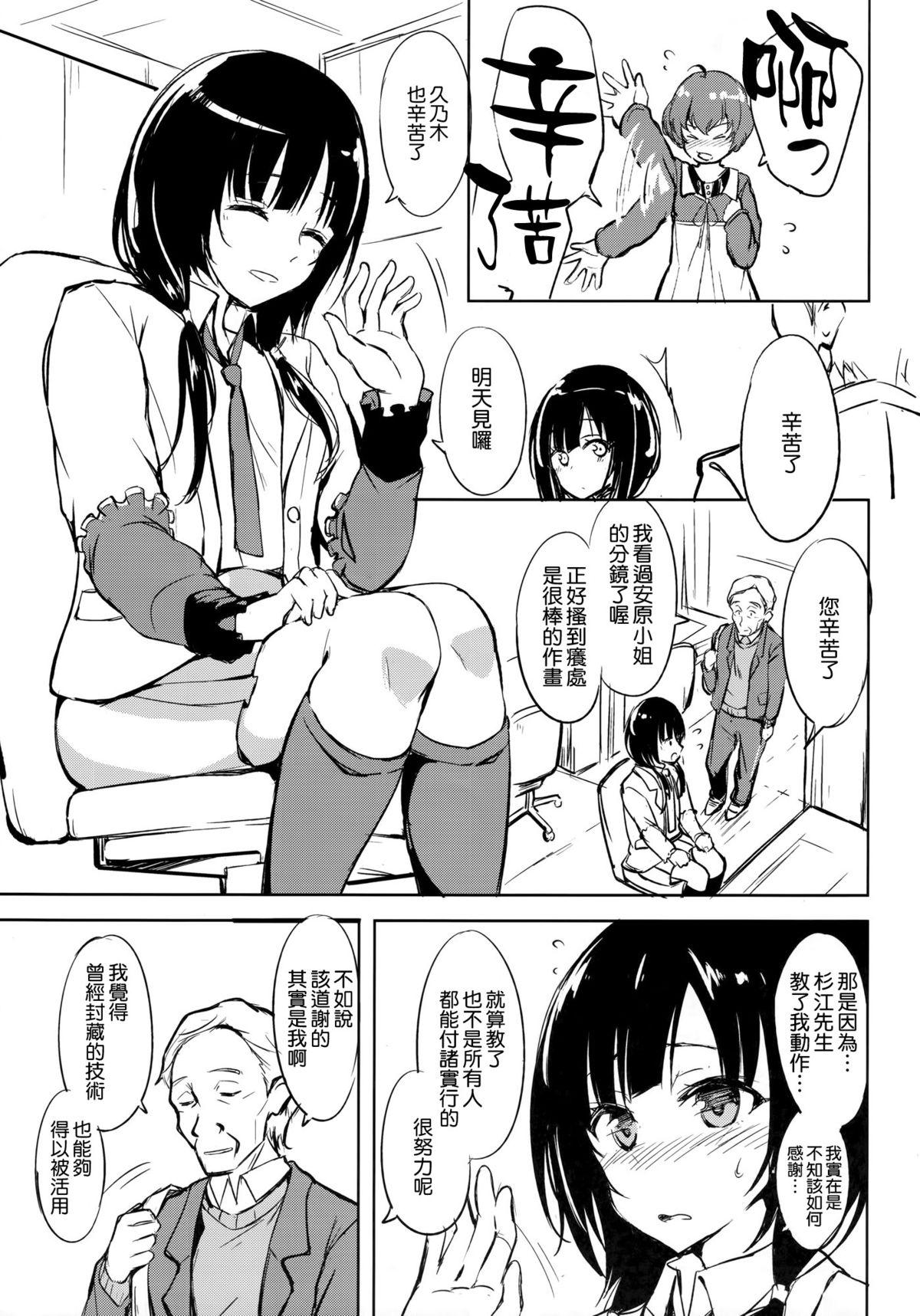 Thot Yume no Youna Jikan o - Shirobako Stretching - Page 3