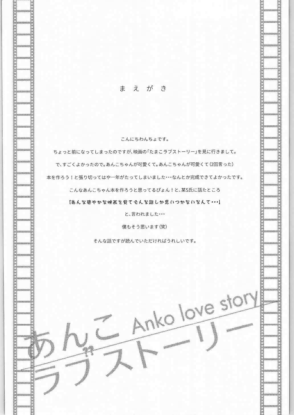 Anko Love Story 2