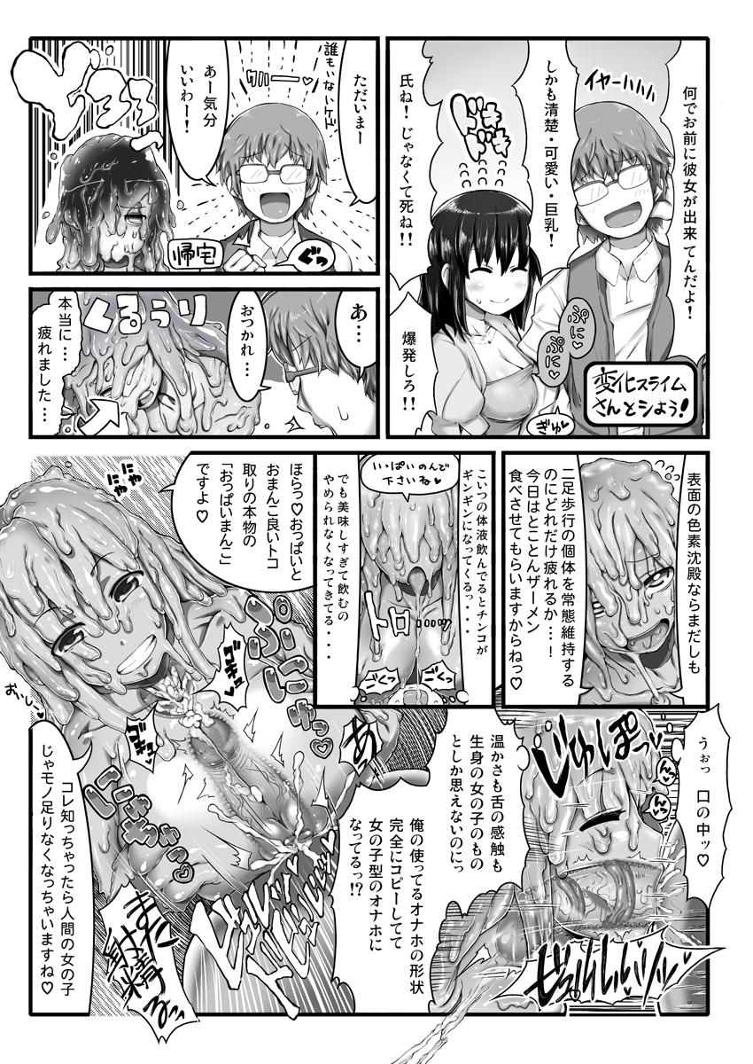 Tugging Henka Slime-san to Shiyou Full - Picture 1