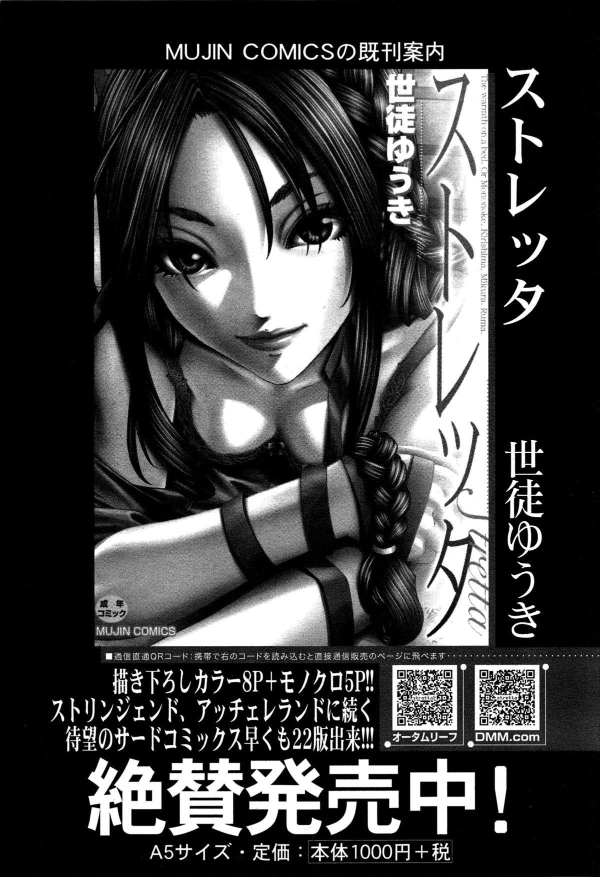 COMIC Mugen Tensei 2015-06 83