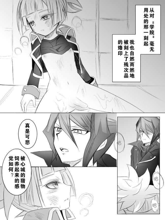 Naughty 【隼素良】欠損玩具の行く末 - Yu-gi-oh arc-v Pussy To Mouth - Page 2