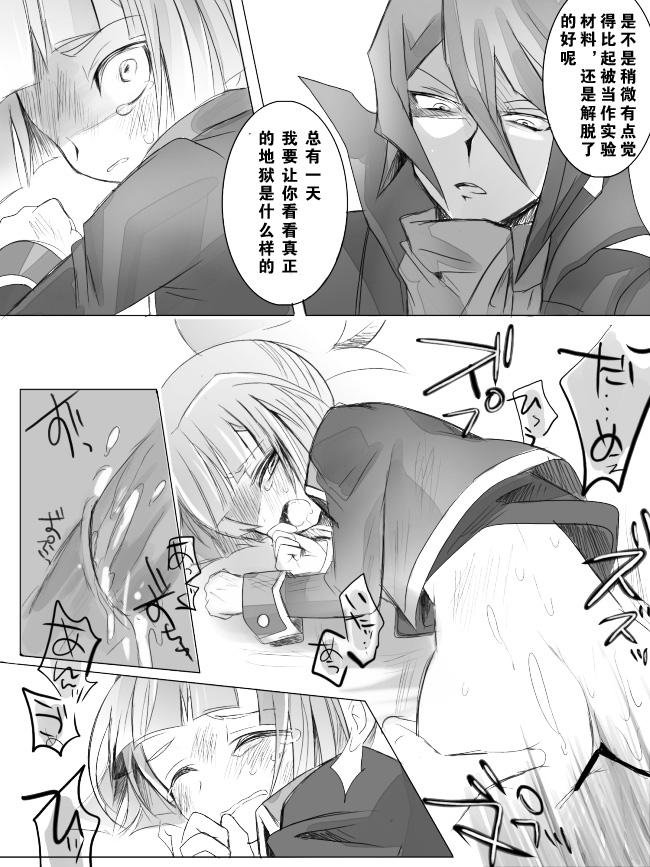 Gay Toys 【隼素良】欠損玩具の行く末 - Yu-gi-oh arc-v Roughsex - Page 6