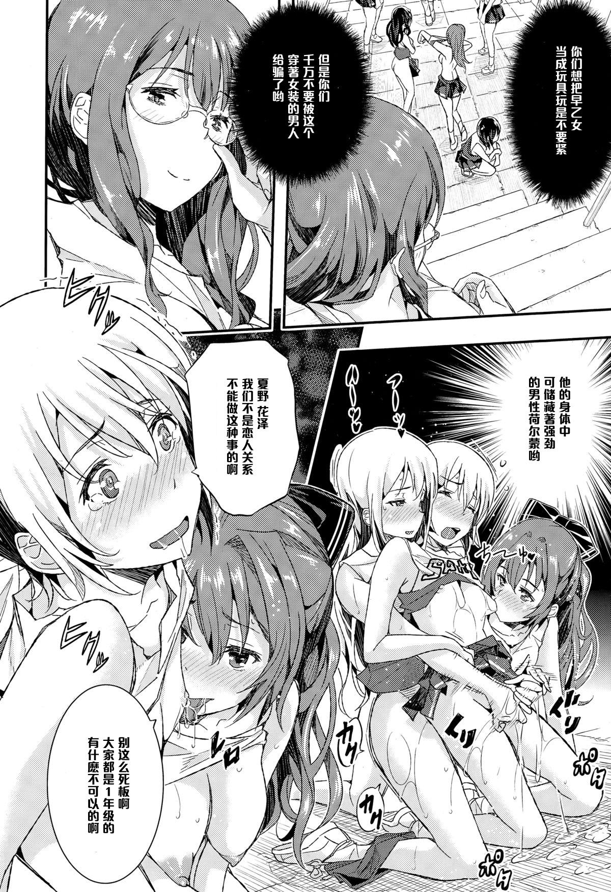 Blow Job Otome no Mitame ga Kawai Sugite Tamaranai Kouhen Three Some - Page 4