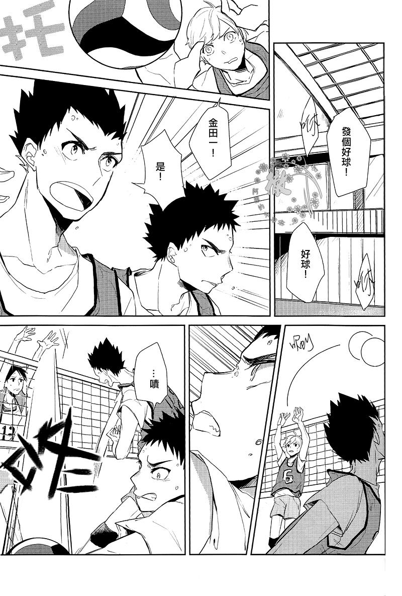 Pija Pink no Zou ga Kienai - Haikyuu Porra - Page 4