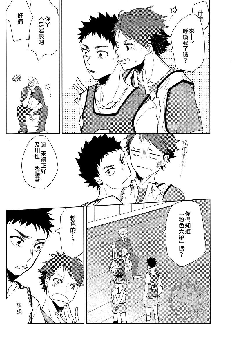 Thylinh Pink no Zou ga Kienai - Haikyuu Ex Girlfriend - Page 7