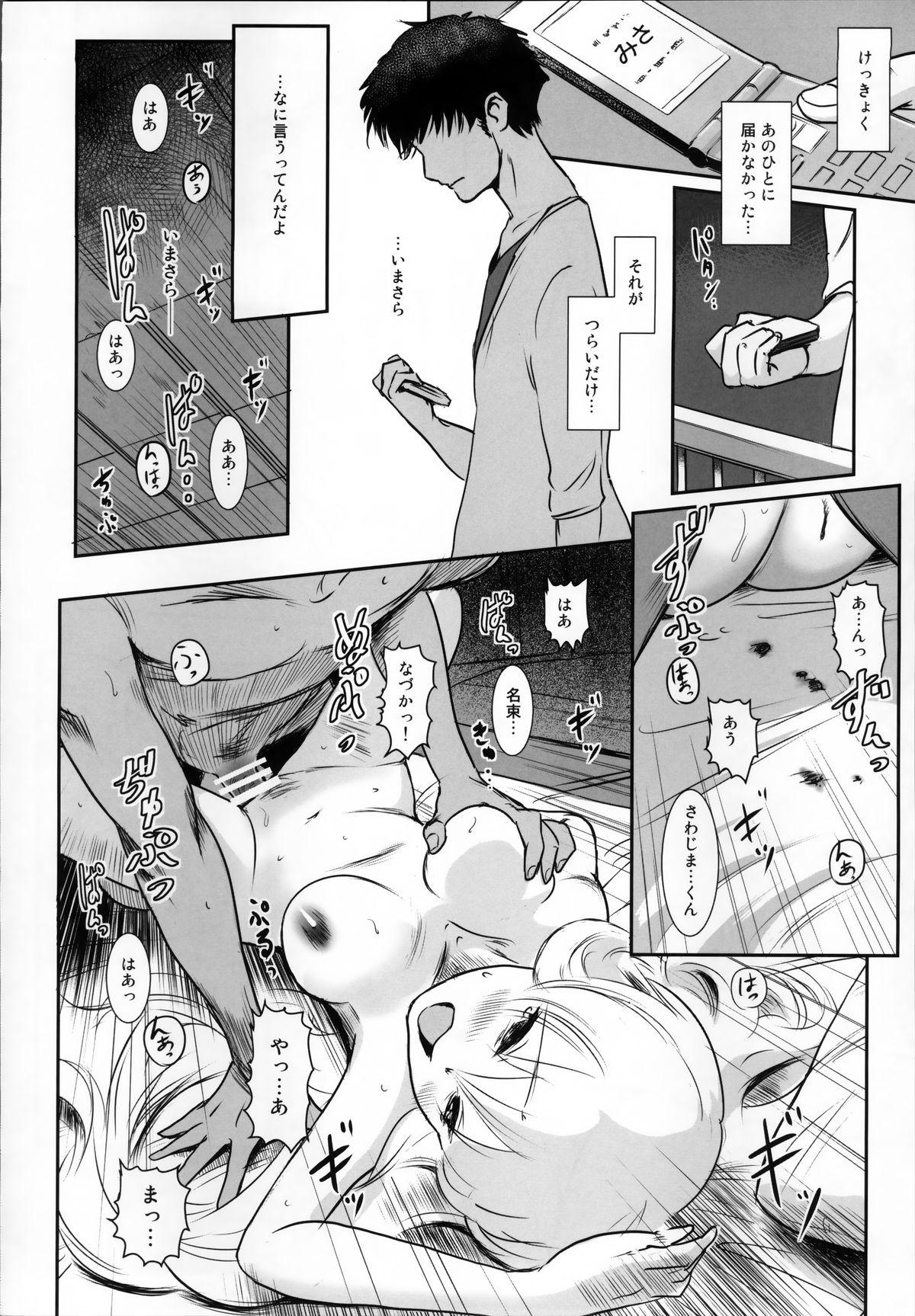 Story of the 'N' Situation - Situation#2 Kokoro Utsuri 27