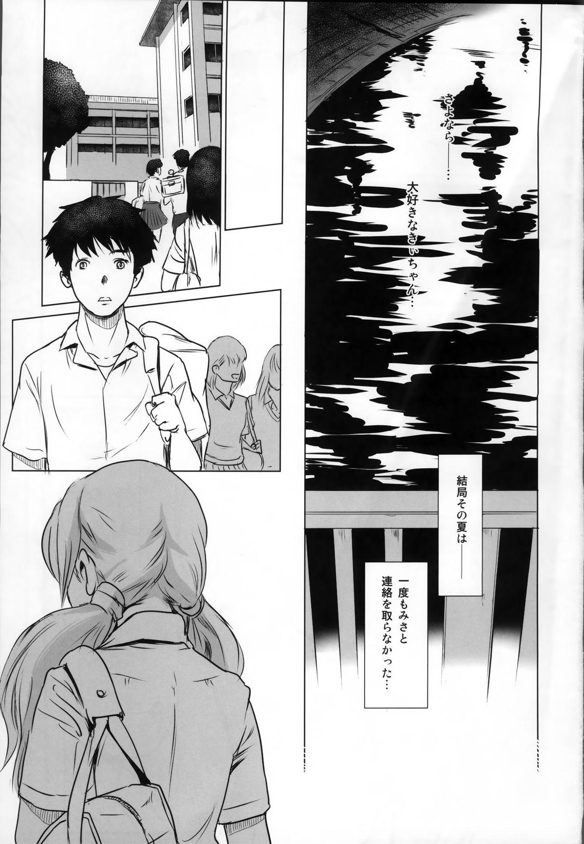 Story of the 'N' Situation - Situation#2 Kokoro Utsuri 34