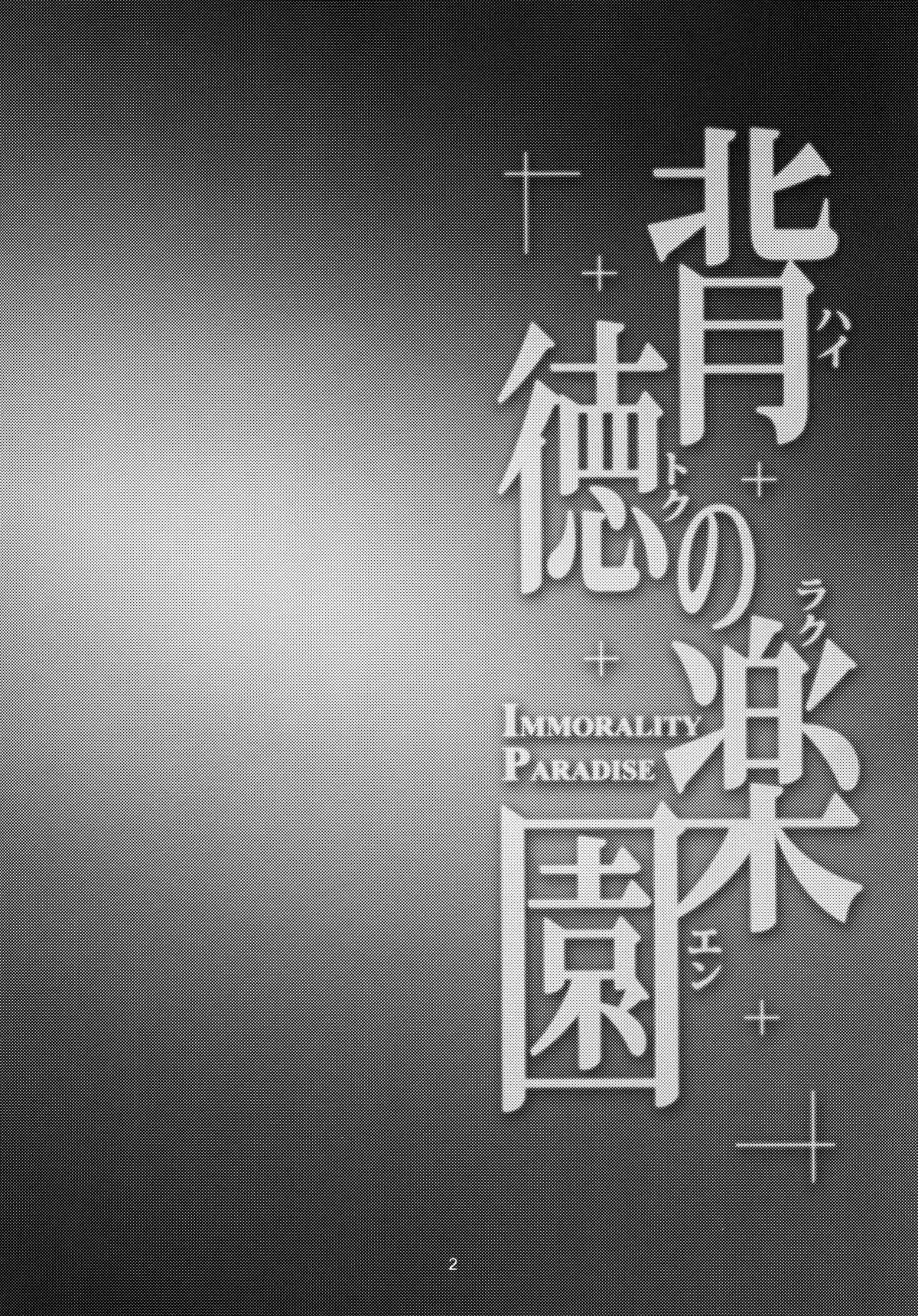 Haitoku no Rakuen - Immorality Paradise 4