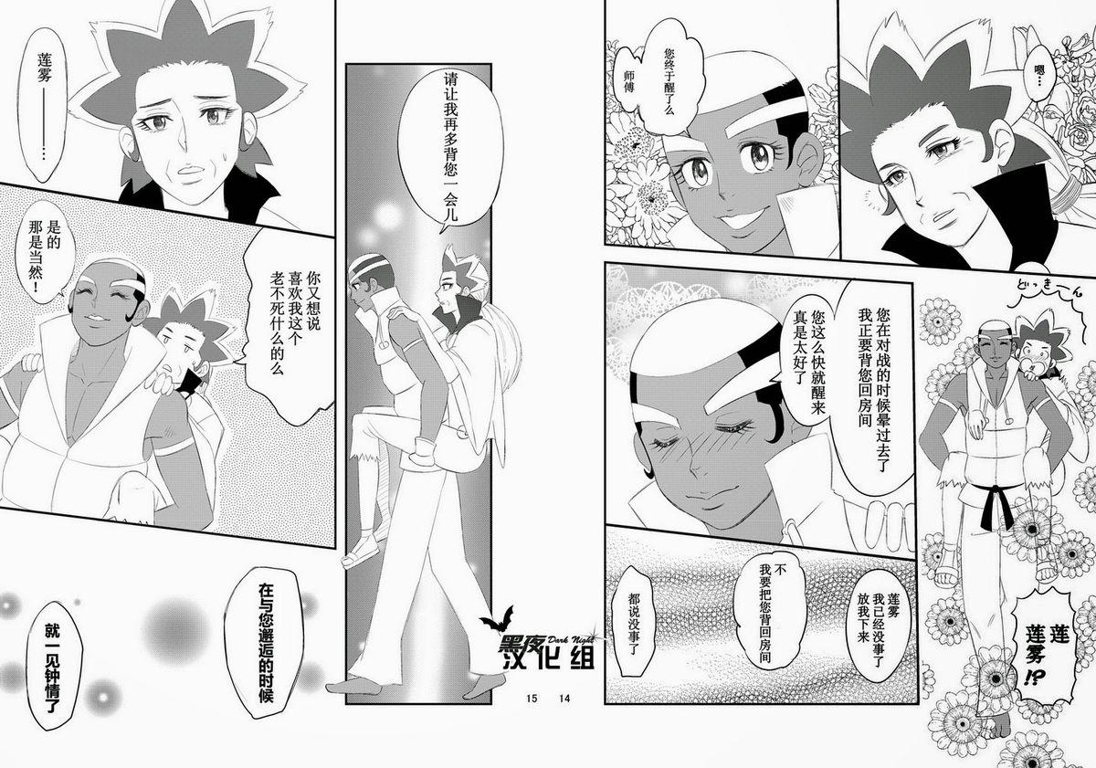 Kissing Daitai Atteru. - Pokemon Bathroom - Page 9