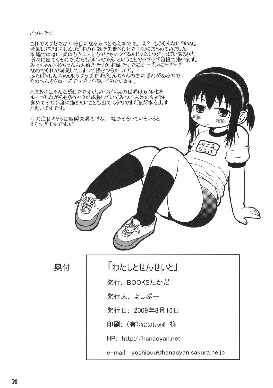 Tiny Girl Watashi to Sensei to - Mitsudomoe Foreskin - Page 26