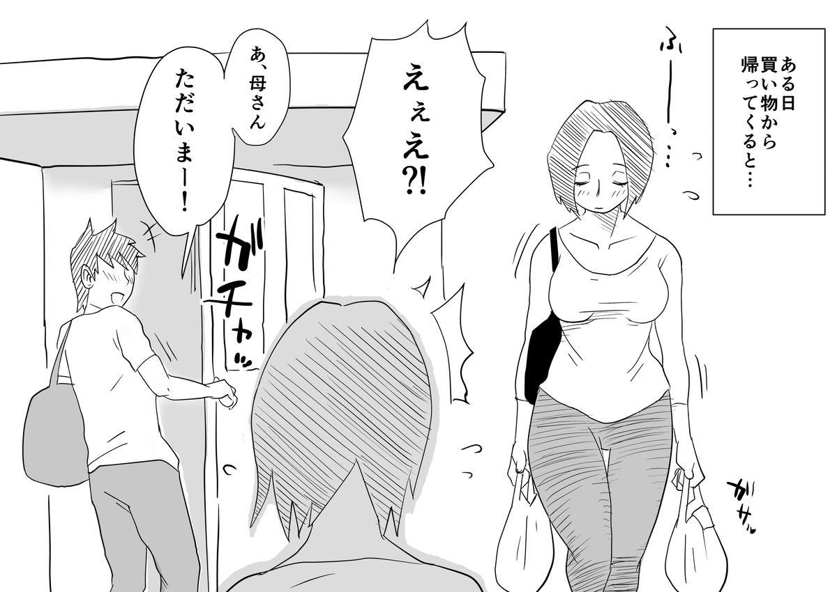 Plumper Ano! Okaa-san no Shousai Web Cam - Page 2