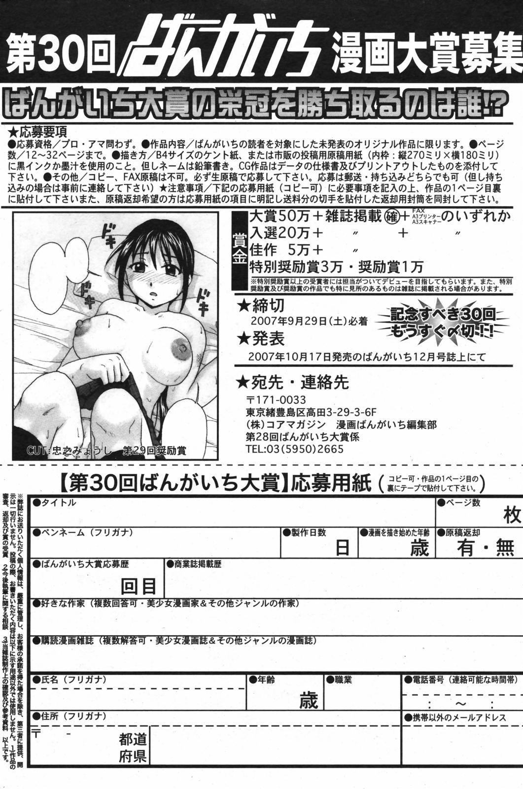 Manga Bangaichi 2007-11 165
