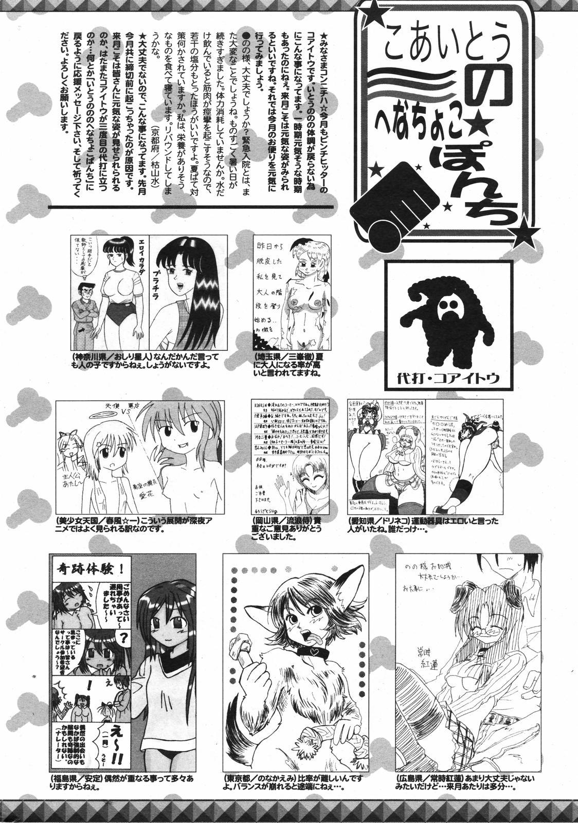 Manga Bangaichi 2007-11 257