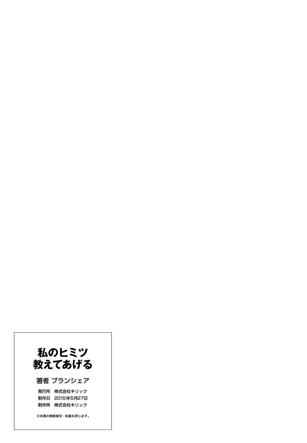 [Branshea] Watashi no Himitsu Oshiete A-ge-ru ❤ [Digital] 166