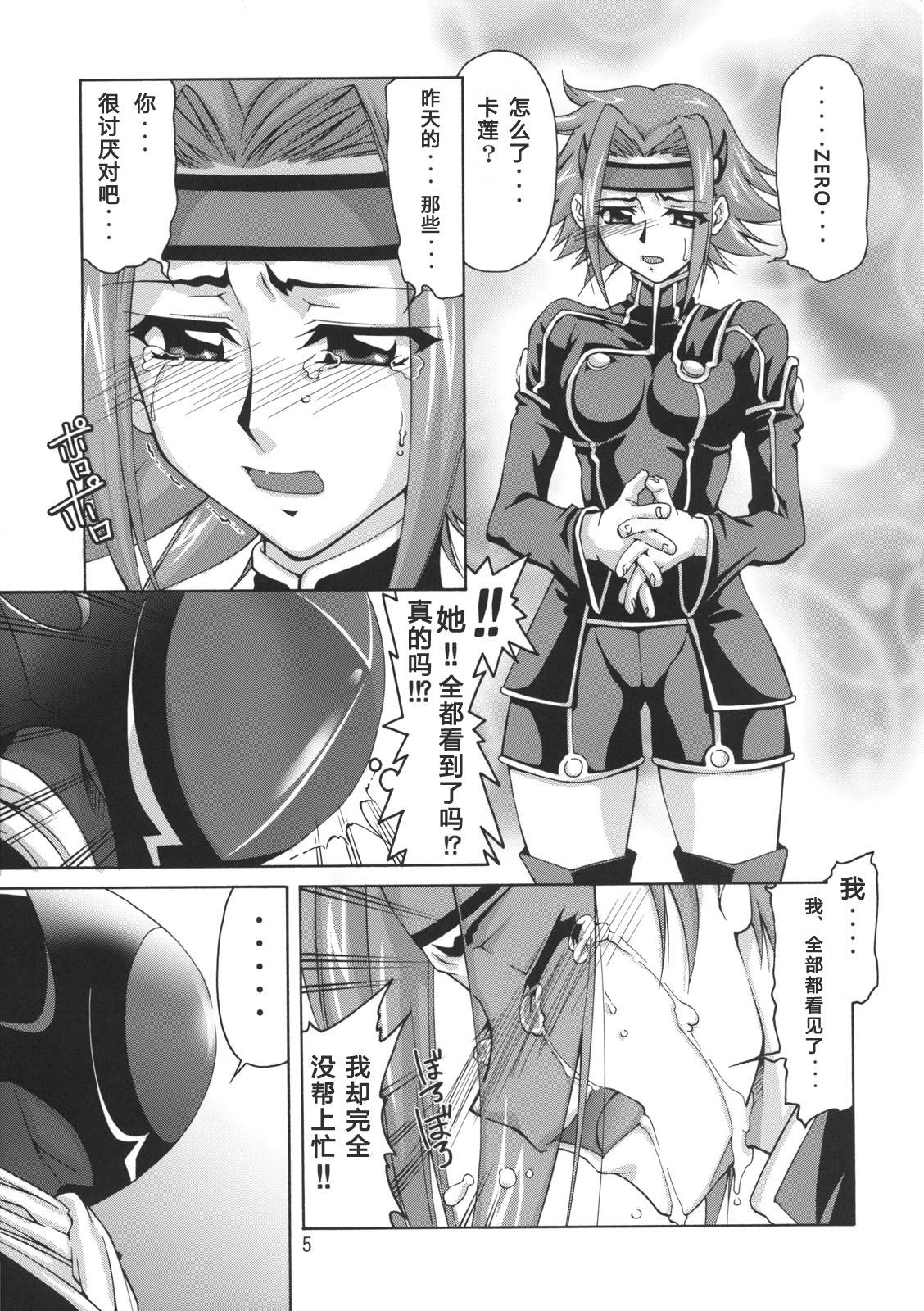 Cougar C:G²R 02 - Code geass Black Girl - Page 4
