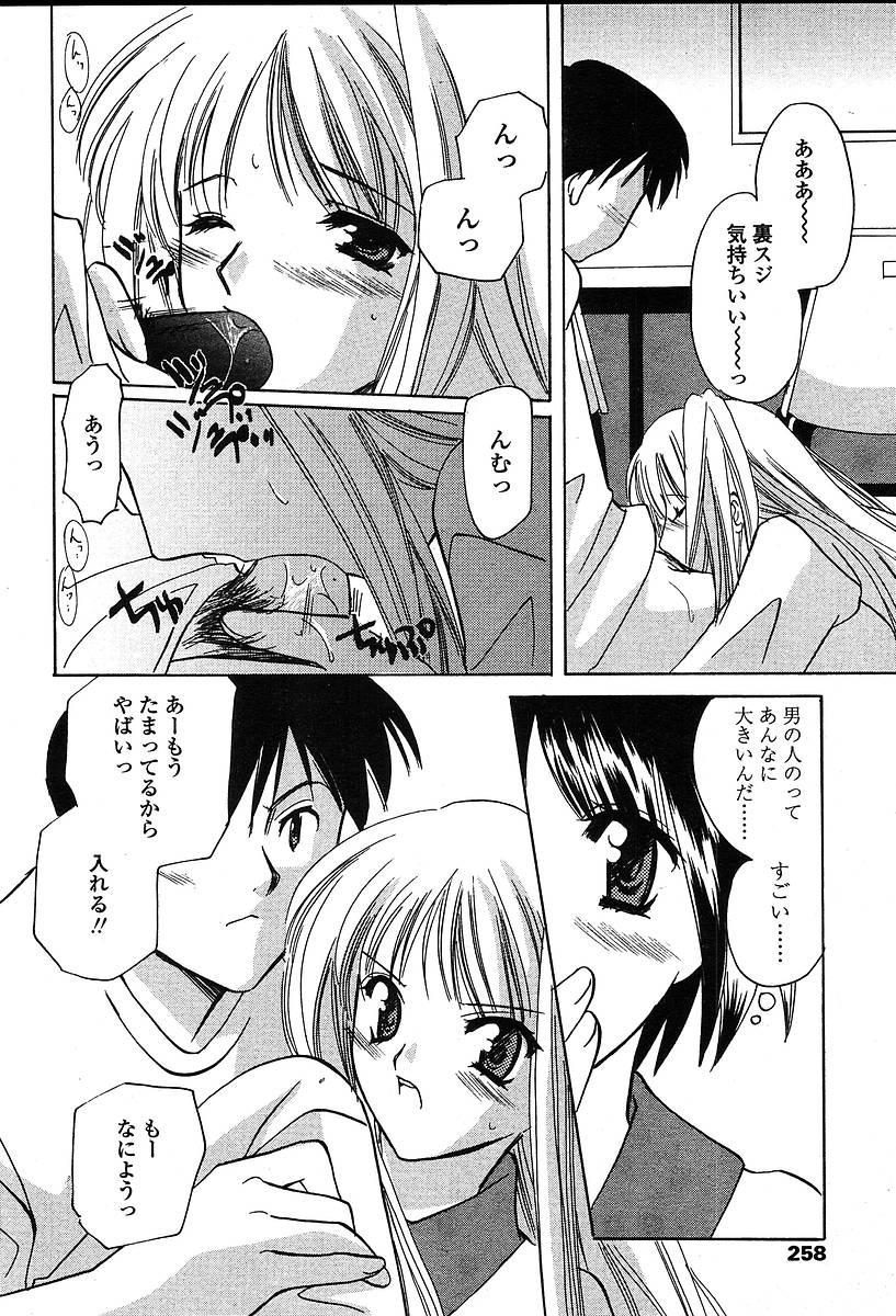 Comic TENMA 2004-05 254