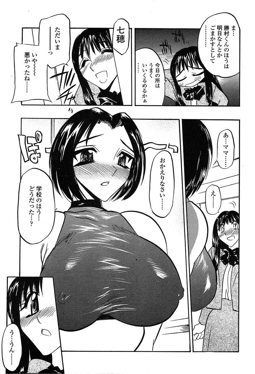 Comic TENMA 2004-05 337