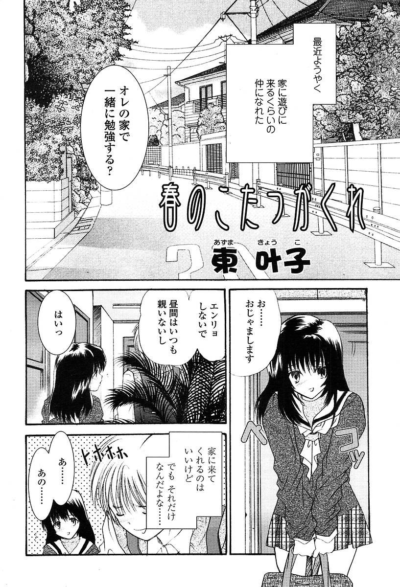 Comic TENMA 2004-05 356