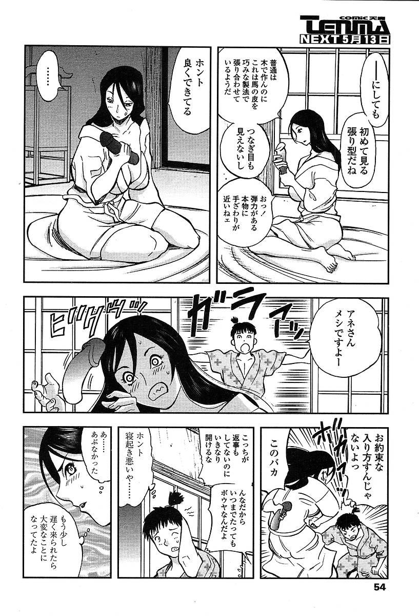 Comic TENMA 2004-05 50