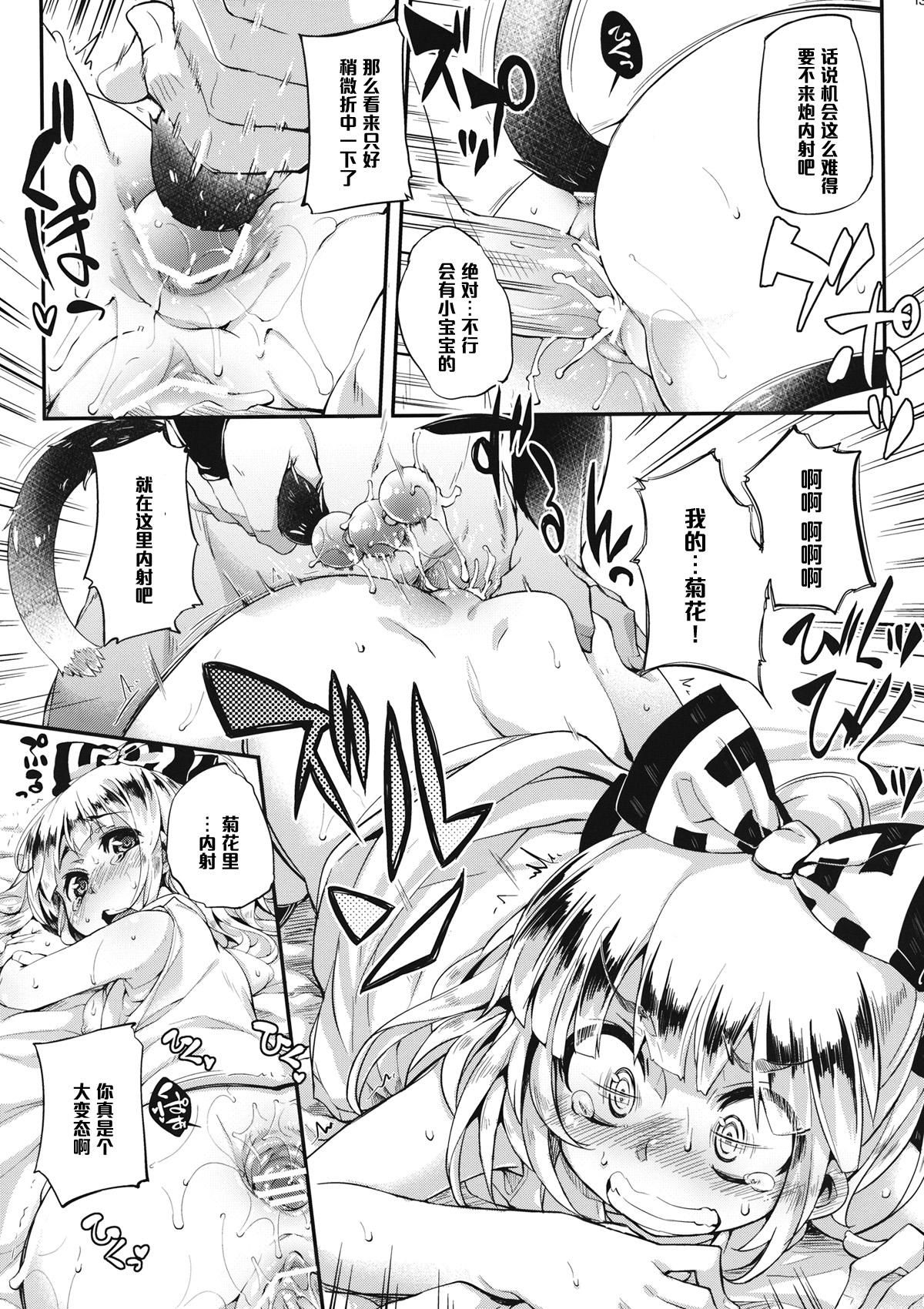 Reality MECHASICO!! - Touhou project Sexteen - Page 12