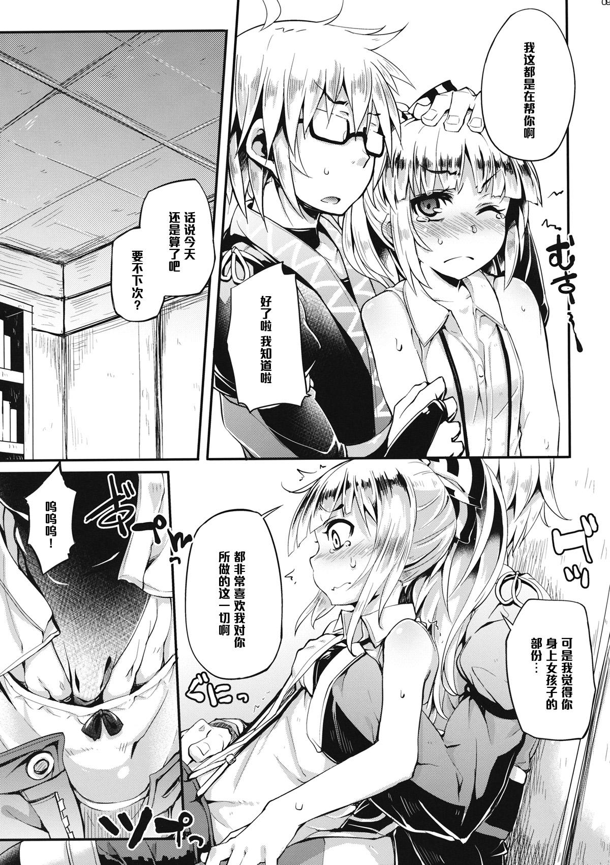 Reality MECHASICO!! - Touhou project Sexteen - Page 8