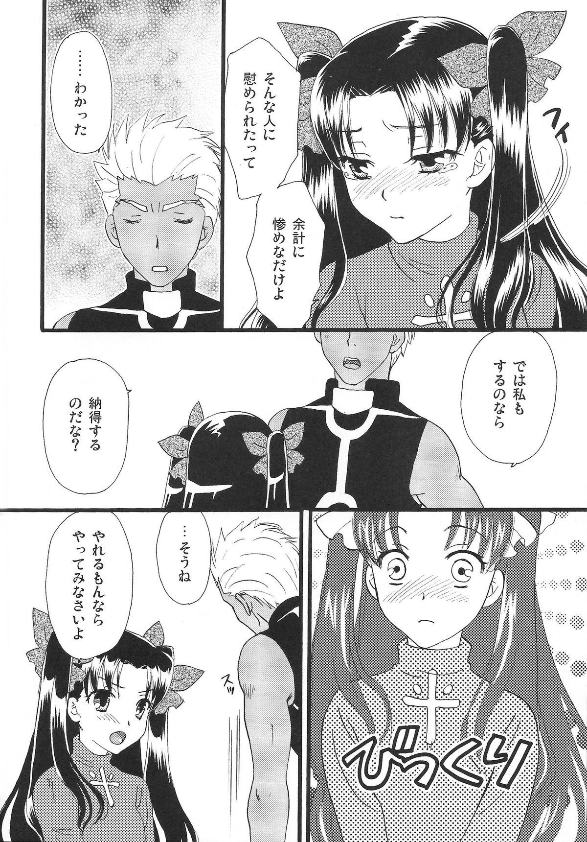 Grosso Good-chu!×2 - Fate stay night Oil - Page 11