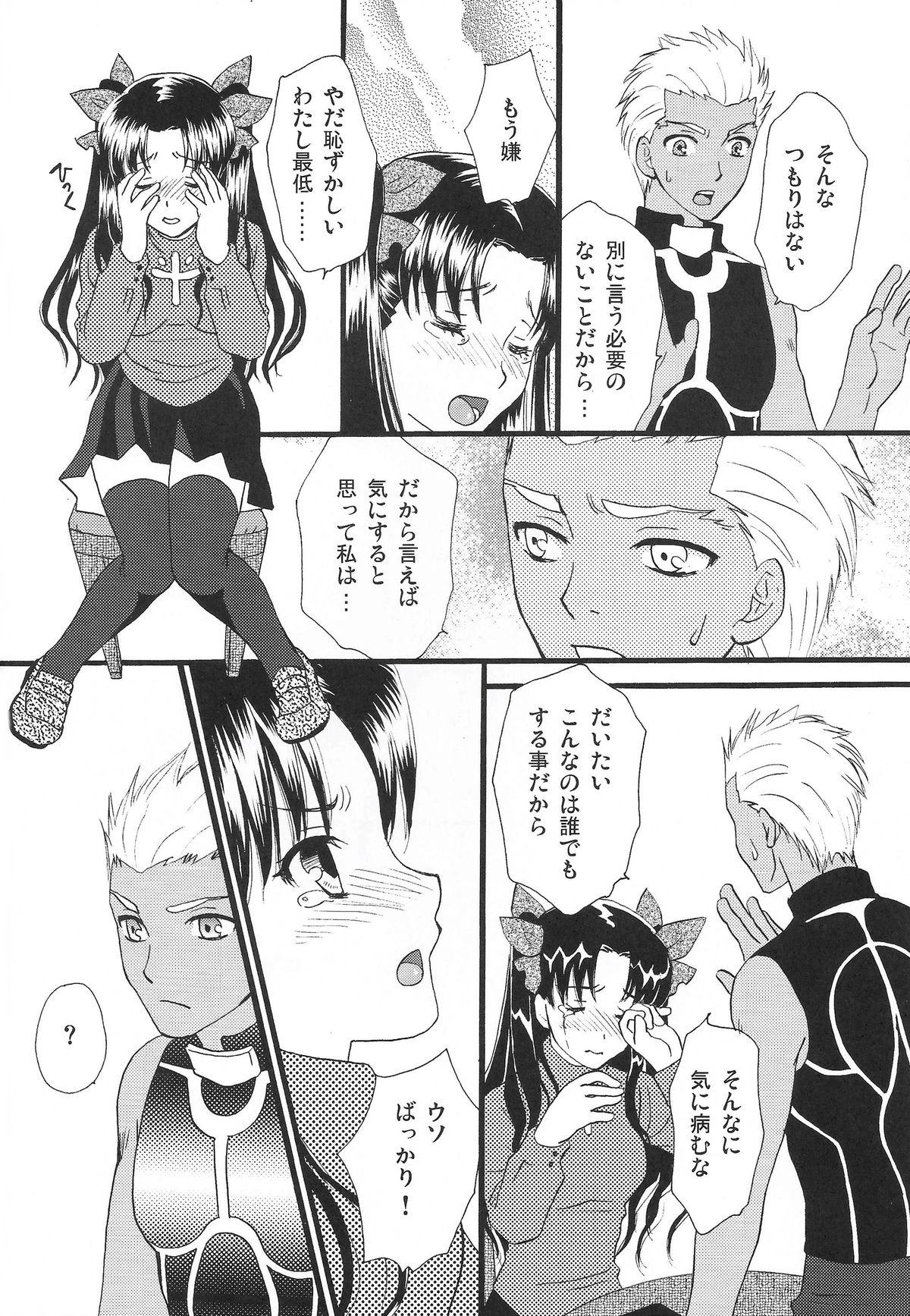 Street Fuck Good-chu!×2 - Fate stay night Puto - Page 9