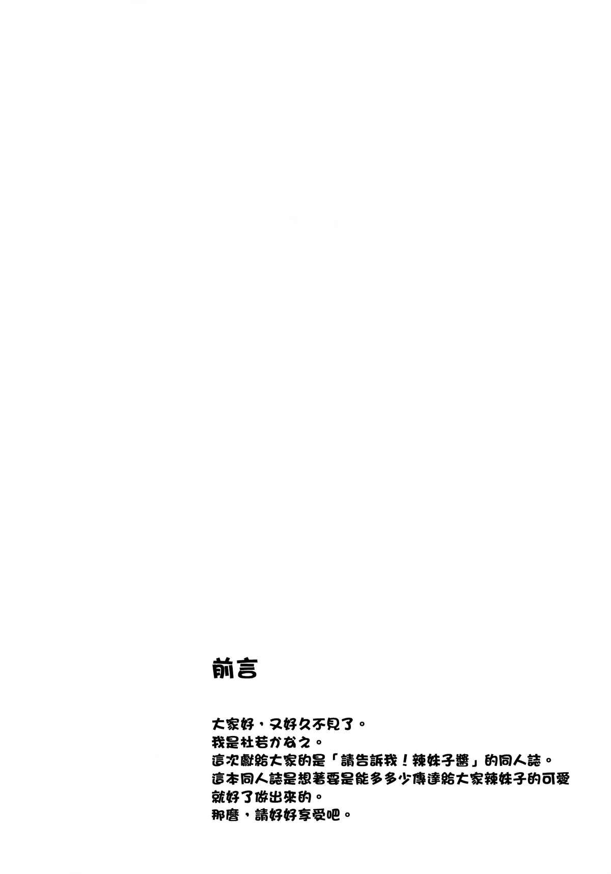 Full Kanojo ga Ore no Kanojo nara. - Oshiete galko-chan Teensnow - Page 3
