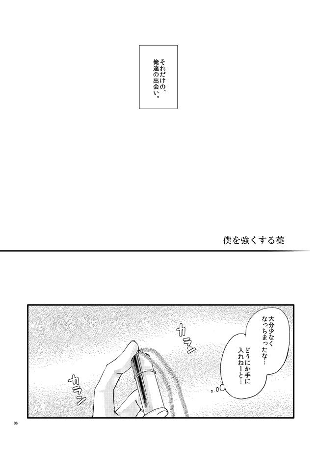 Anal Boku o tsuyoku suru kusuri - Angel beats Spandex - Page 4