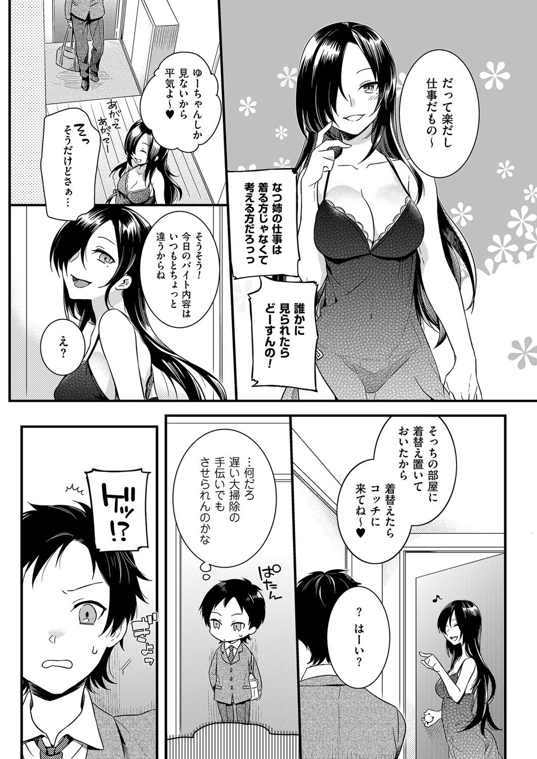 Gaycum Kyawatama 2ND Zettai Fukujuu Otokonoko. Friends - Page 5