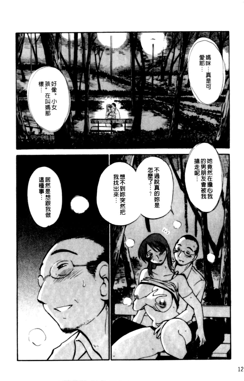 Sluts Hadaka no Kusuriyubi 2 | 裸露著的纖長無名指 2 Tetona - Page 12