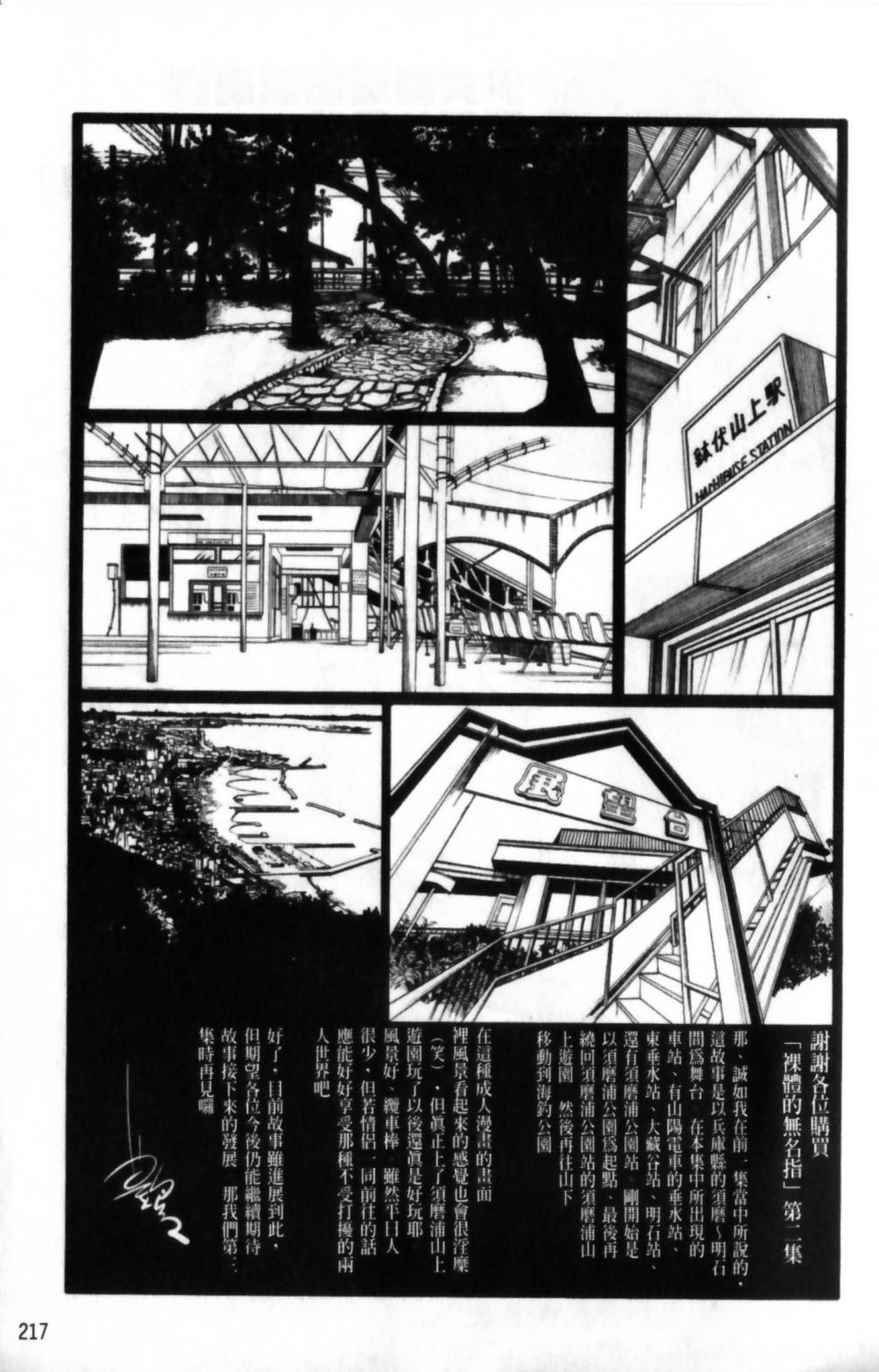 Sluts Hadaka no Kusuriyubi 2 | 裸露著的纖長無名指 2 Tetona - Page 217