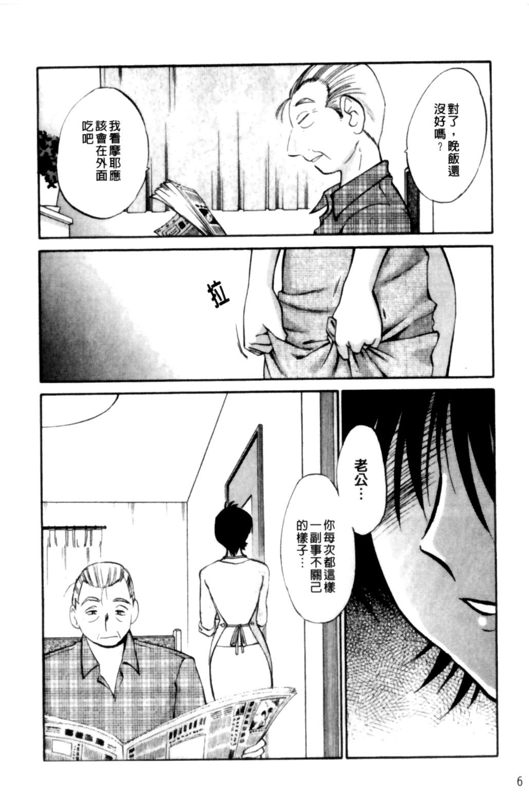 Toilet Hadaka no Kusuriyubi 2 | 裸露著的纖長無名指 2 Babysitter - Page 7