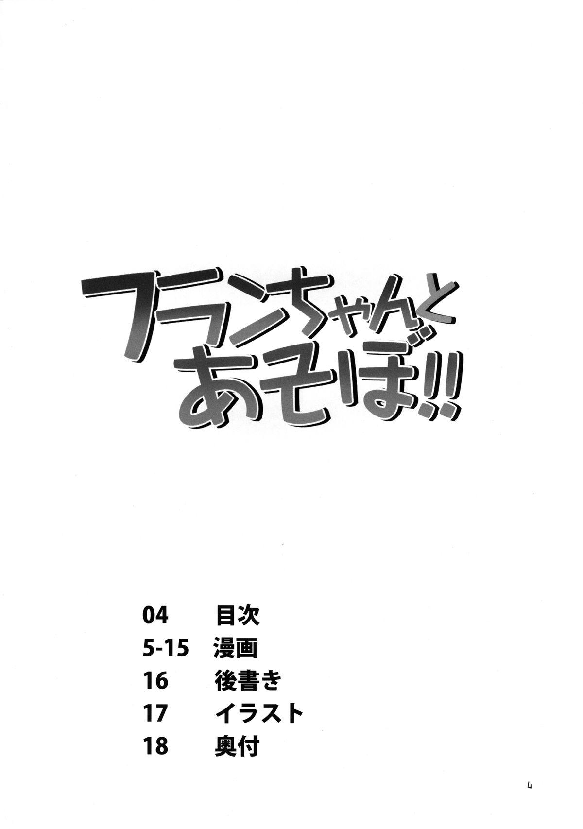 Big Cock Flan-chan to Asobo! - Touhou project Smoking - Page 4