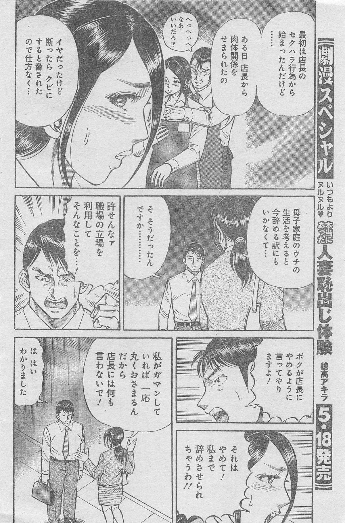 Monthly Gekiman Special 2013-06 58