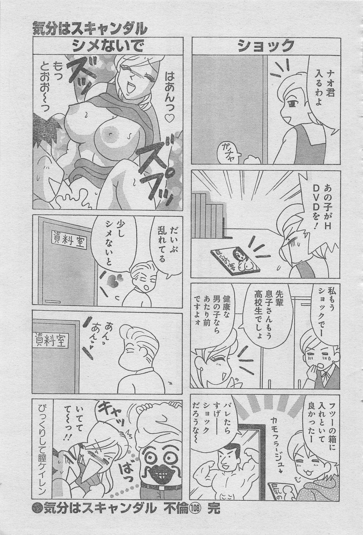 Monthly Gekiman Special 2013-06 70